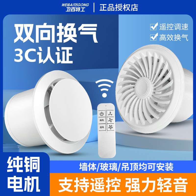 Ventilator Bathroom Exhaust Fan Kitchen Household Wall Strong Non-silent Exhaust Fan Remote Control Two-way Intake Fan
