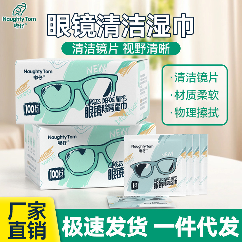 Glasses Wipes Anti-Fog Cleaning Anti-Fog Lens Wipes Glasses Cleaning Anti-Fog Wipes Cross-Border Export Supply