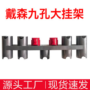 Applicable Dyson Dyson vacuum cleaner accessories V7V8V10V11 suction head punch-free storage bracket rack