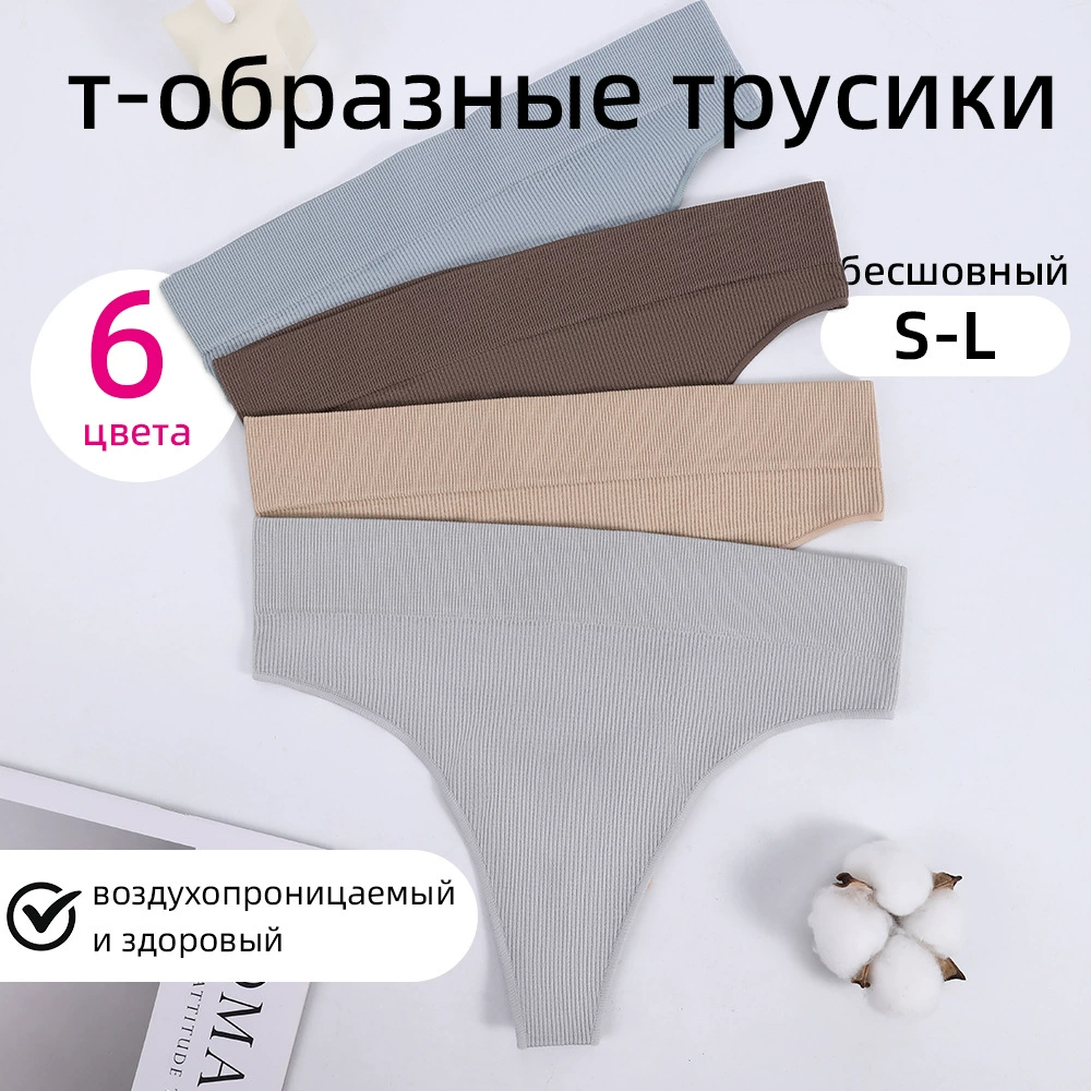 Безшовные женские строковые трусы