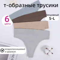 Безшовные женские строковые трусы