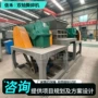 剪切双轴加厚金属撕碎机