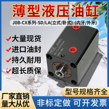 薄型油缸模具油缸液压缸方形小油缸SD系列微型油缸立式内芽外芽