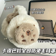 新款卡皮巴拉仿兔毛全包耳罩学生保暖耳捂防冻冬季耳罩女防寒耳包