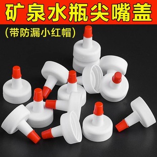 Mineral water bottle lid sealed leak-proof plastic bottle lid straight pointed long mouth lid watering refueling dispensing liquid replacement lid