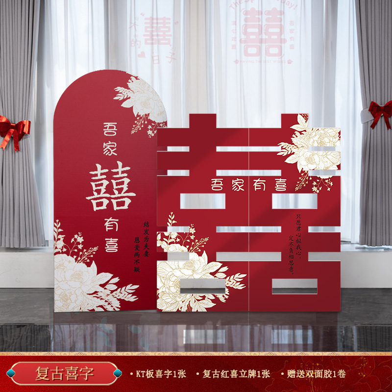 立体超大喜字落地KT板囍字婚房布置摆件套装结婚客厅庭院门口批发|undefined