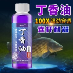魚の味の王のメーカーの直接販売の丁の香油はフナの鯉のカツオの青い草の魚の餌の添加剤の黒坑の野釣りの魚剤を釣ります。