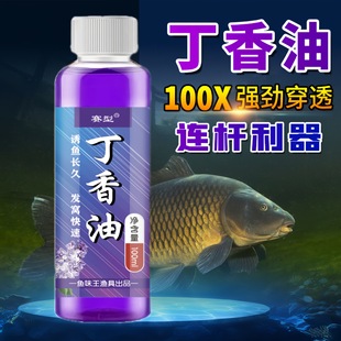 Fish flavor king factory direct clove oil fishing crucian carp carp silver carp grass bream bait additive black pit wild fishing lure