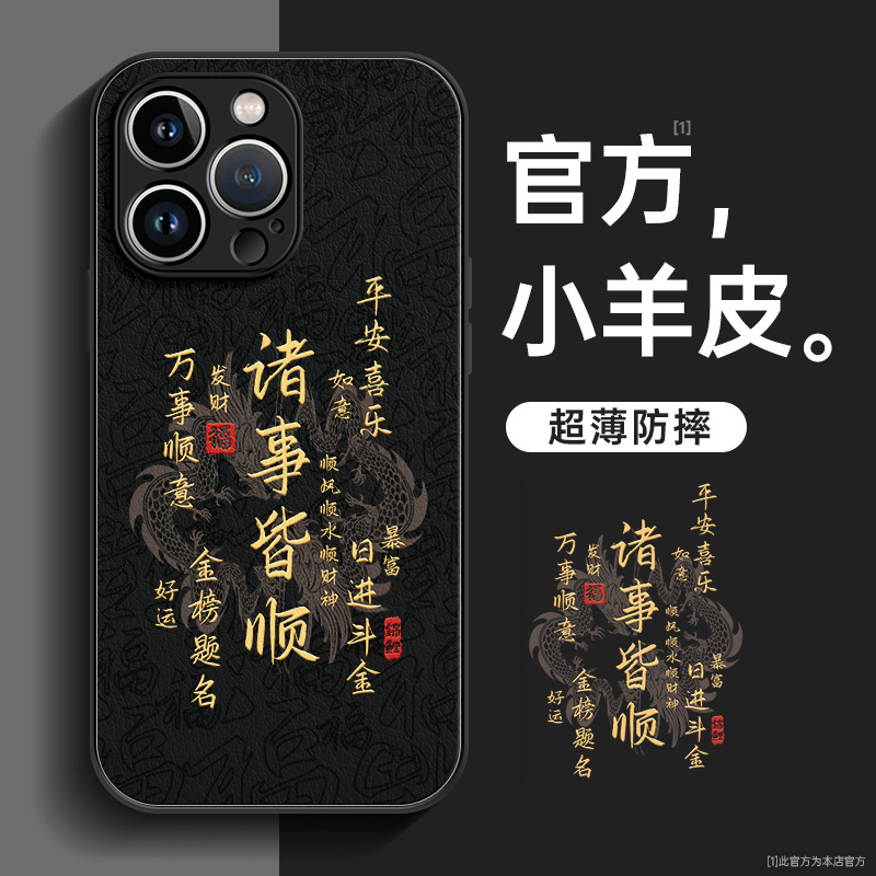 New 16promax Dragon Year Men's 14 Ultra Thin 13 Advanced Sense 11 Niche 12 for Apple 15 Mobile Phone Case