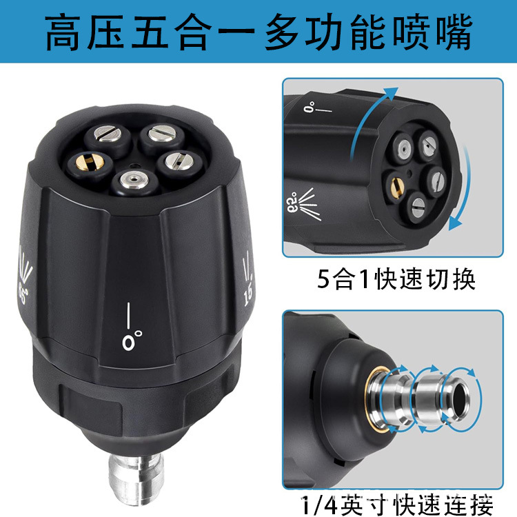 跨境五合一喷头扇形去污喷枪冲洗头快插喷头清洗机洗车水枪配件