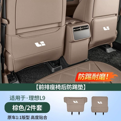 Ideal L8L9livisi/6L6L7L8L9i8 seat Chair back anti-kick pad - ideal-l9livisleather-seat-back-anti-kick-padbrown2-pack