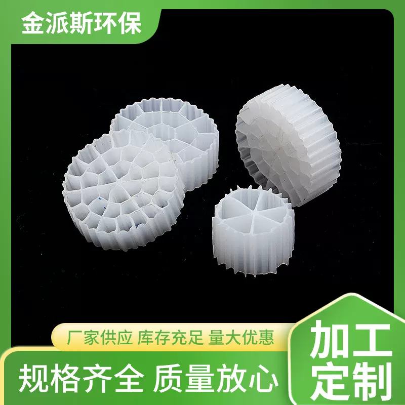 MBBR多孔填料污水处理填料悬浮微生物挂膜流化床填料厌氧过滤填料