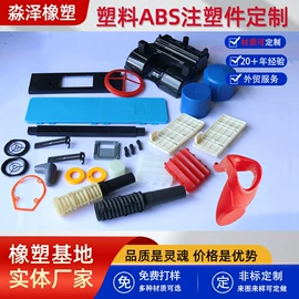 工农业塑料;橡胶密封垫;塑胶外壳