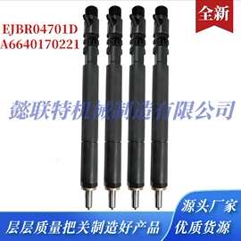 EJBR04701D喷油器总成A6640170221适配双龙车型厂家供应