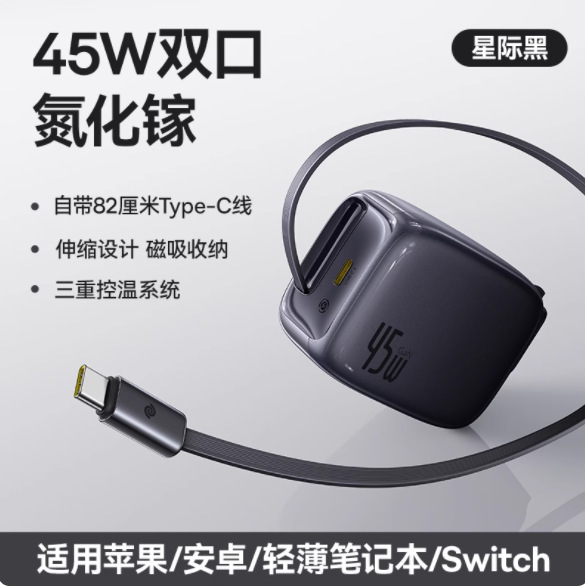 倍思灵动充67W氮化镓45W适用苹果16Pro伸缩线充电器17充电头快充|undefined