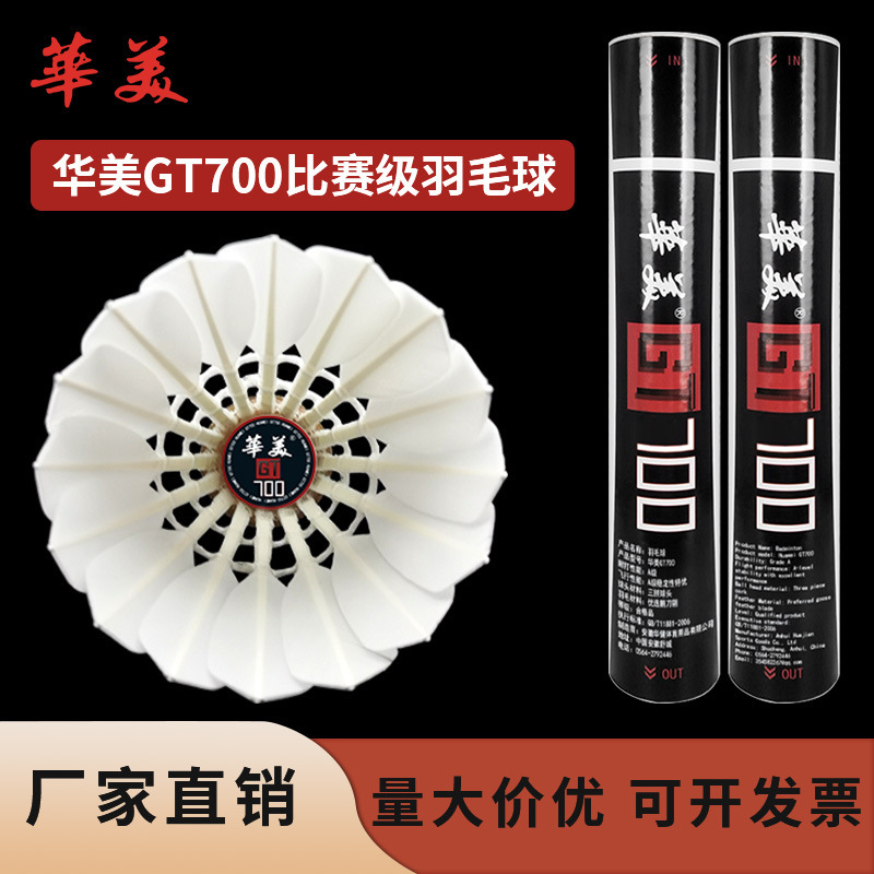 Huamei Gt700 Goose Feather Badminton Shuttlecock, Stable Flight, Durable, Not Easy to Break, Professional Competition Grade, 12 Pieces, 77 Speed Huamei Gt700 Goose Feather Badminton Shuttlecock, Stable Flight, Durable, Not Easy to Break, Professional Competition Grade, 12 Pieces, 77 Speed