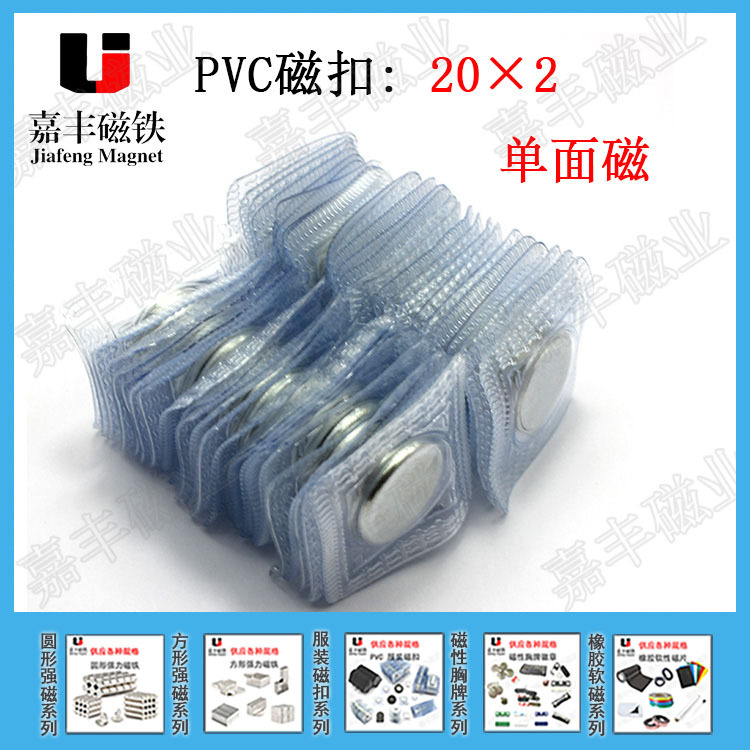 20*2MM磁扣包胶衣服磁铁 隐形箱包磁扣 PVCTPU防水磁铁扣单面35