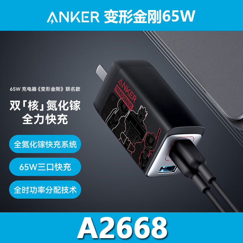 ANKER Transformers Full Gallium Nitride 65W Charger Multi-port PD Fast Charging Charger A2668