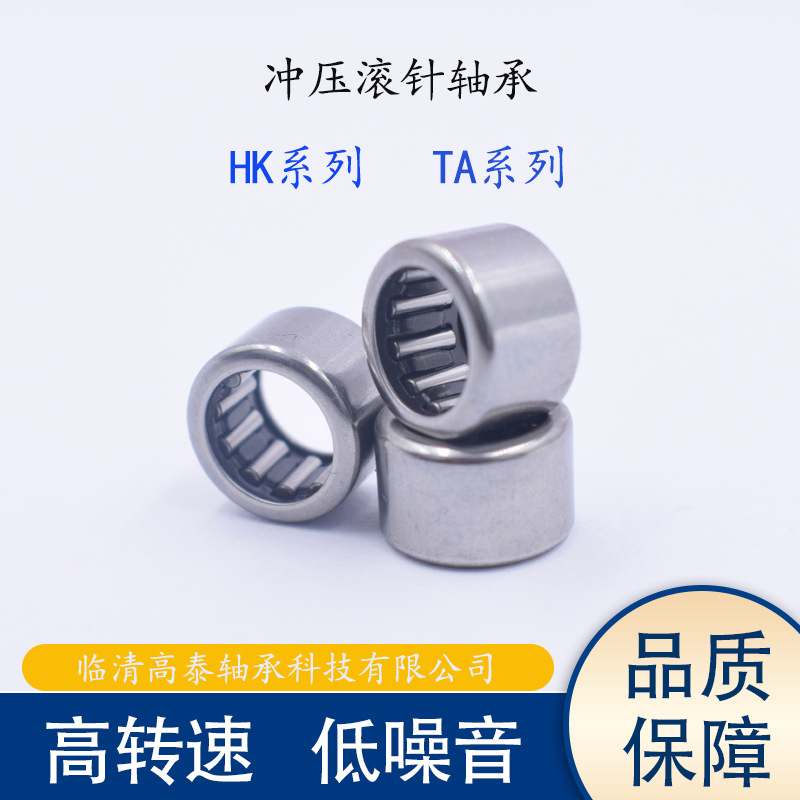 冲压滚针轴承HK0708/0709/071208/0808/0810/0812/081410/081412