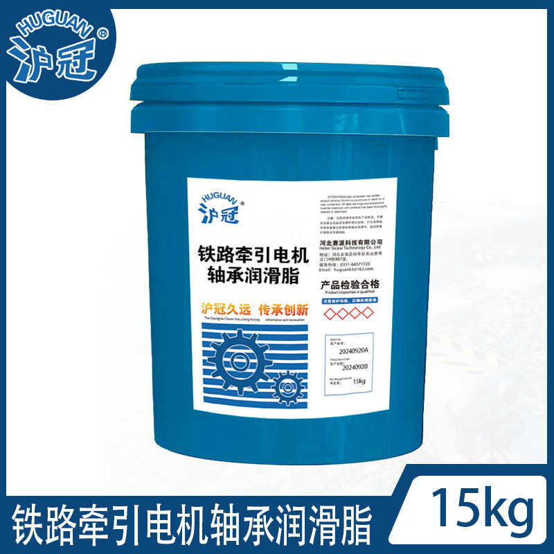 沪冠铁路牵引电机轴承润滑脂15kg/18L