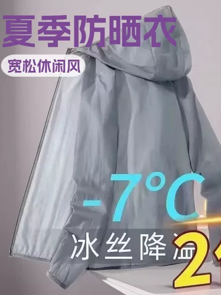 Ice silk sun protection clothing for men and women, suitable for travel, summer, street stalls, raincoats, breathable jackets, outdoor fishing, men's sun protection clothing