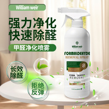 甲醛清除剂新房装修专用除甲醛喷雾清新去味家用除醛除味剂批发