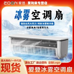 エドンキッチン専用エアコンファン、超伝導体制冷ファン、アイスミストファン、小型エアコン、電動ファン、家庭用