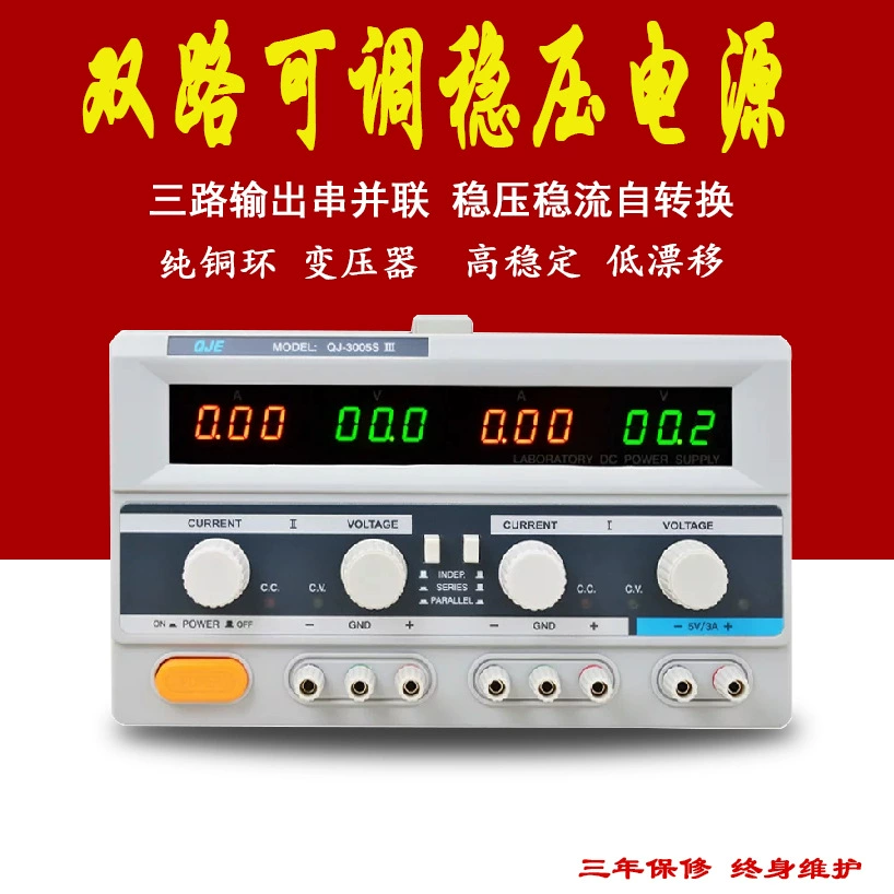 QiuJing QJ3003SIII двусторонний регулируемый трехсторонний выходной регулируемый источник питания QJ3005PIII программируемый источник питания с хранилищем