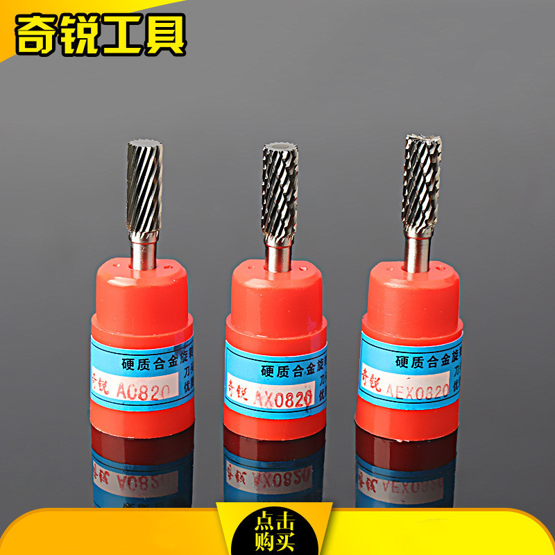批发硬质合金旋转锉钨钢硬质旋转锉钨钢铣刀磨刀AX0820M06