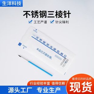 Wholesale In-Stock Disposable Stainless Steel Triangular Needles for Beauty Salons, Acne Removal Needles, Small Triangular Needles