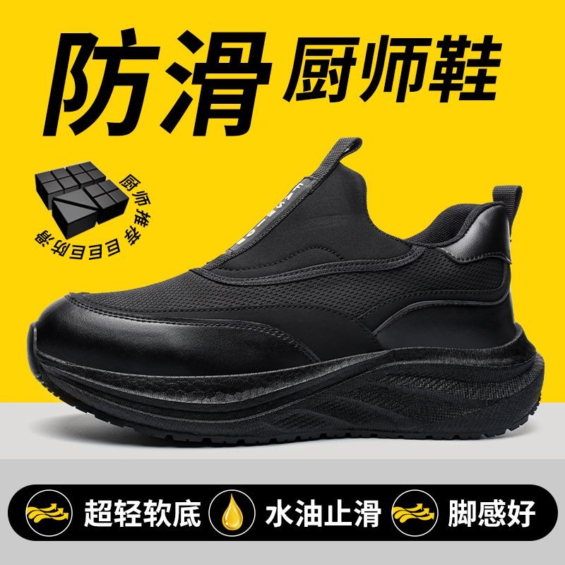 Lightweight Soft-Soled Non-Slip Chef Work Shoes, Ultra-Light Thick-Soled Casual Shoes, Breathable, Wear-Resistant, Fashionable and Safe Chef Shoes