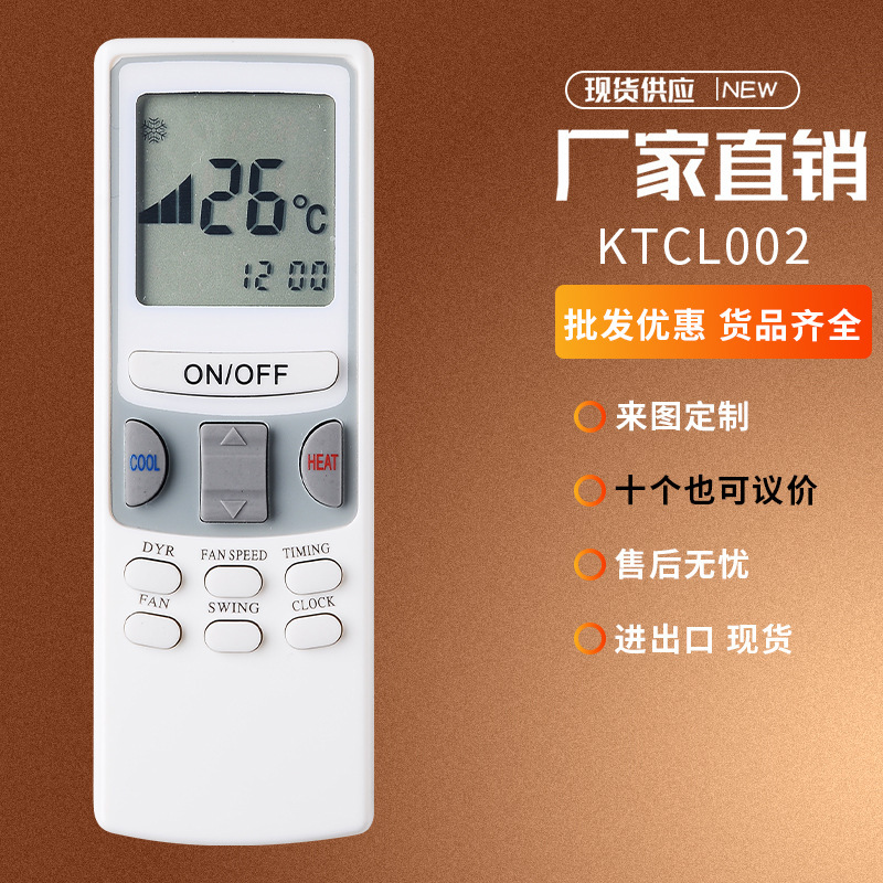 KTCL002适用于春兰空调柜挂机遥控器外贸爆款热卖厂家批发现货