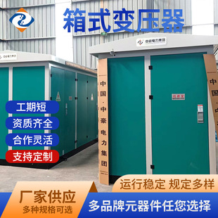 Box-Type Transformer High-Voltage Switch Distribution Room Distribution Room 630Kva Box Transformer Movable Substation Mobile Power Station