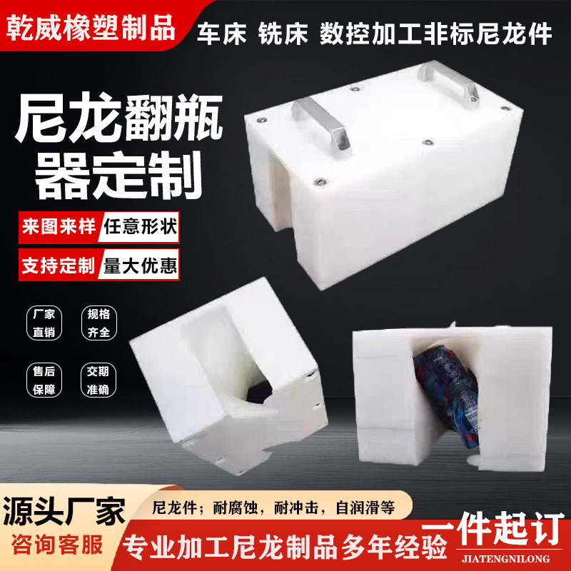 Food-Grade Nylon Bottle Flipper, Self-Lubricating Can Flipper, Conveyor Can Flipper for Beer and Beverage Factories, Manufacturer