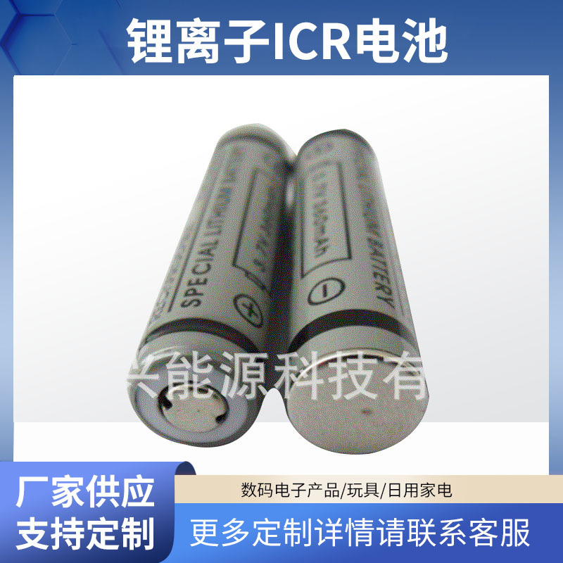 厂家供应锂离子ICR电池3.7V玩具车电池强光手电筒专用ICR电池锂电