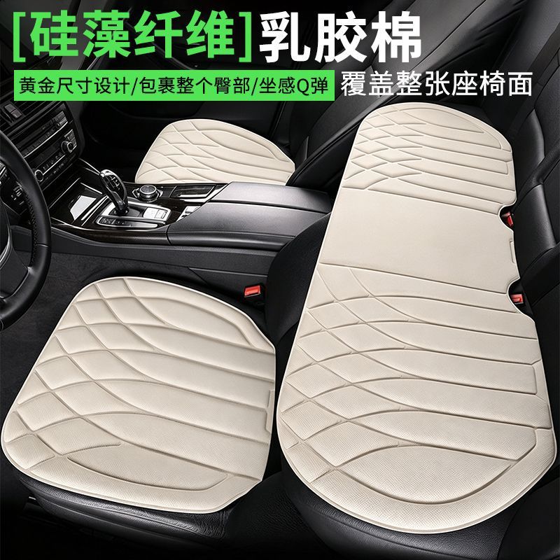 New car seat cushion made of seaweed fiber, suitable for all seasons, imitation latex sponge, single-piece car pad, non-slip five-seater car cover