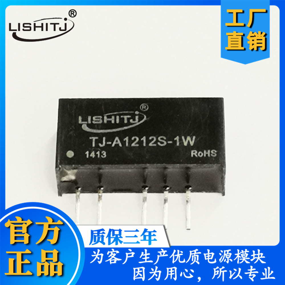 隔离稳压模块A1212S-1W DC-DC电源模块 12V转12V 电压10.8