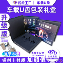 车载音乐u盘包装盒优盘包装盒木盒高档工体车载音乐优盘盒子现货