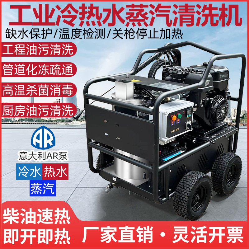 Industrial High-Pressure Hot Water Cleaning Machine, Adjustable Temperature Diesel Gasoline Boiler Heating Steam Engine, Breeding and Livestock Disinfection Machine