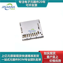 全新原裝現貨 FPS009-2961-0 SD卡座 SD/MMC Card 9針卡槽