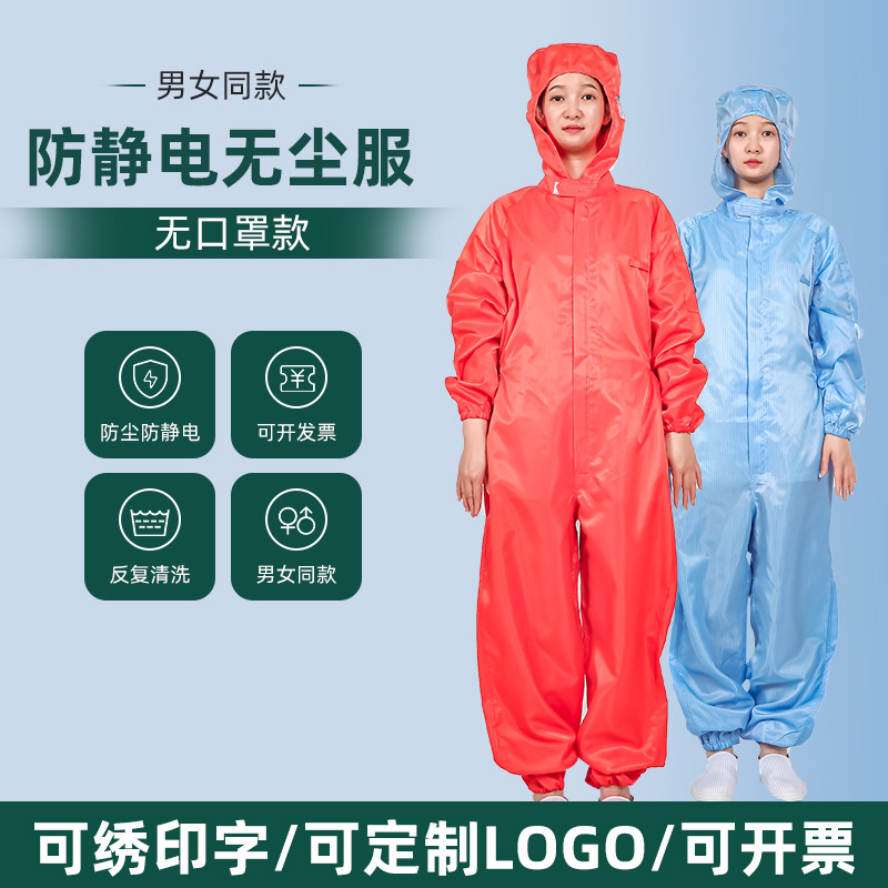 厂家防静电连体工作服无尘服连帽防护无尘车间电子食品洁净无尘服