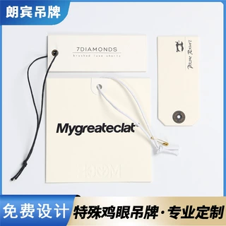 高档服装挂绳吊卡高端潮牌订做内衣吊牌扣凹凸压纹特殊鸡眼吊牌卡
