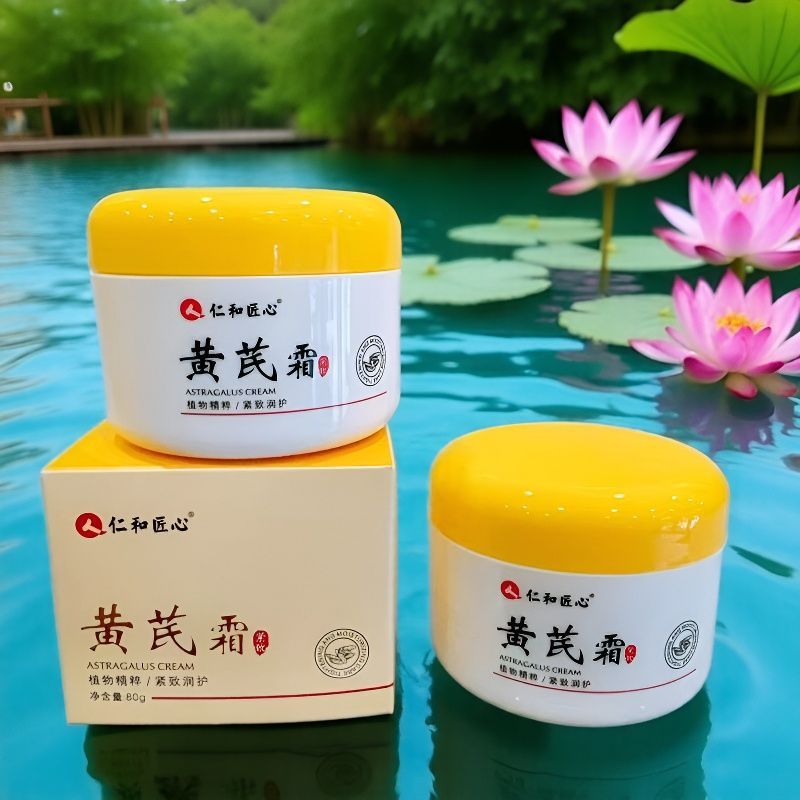 仁和匠心黄芪霜80g保湿秋冬护肤国货面霜精华霜现货批发高保湿|undefined