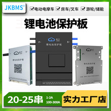 JK BMS极空保护板4-24串100a 200A 300a蓝牙 CAN加热锂电保护板