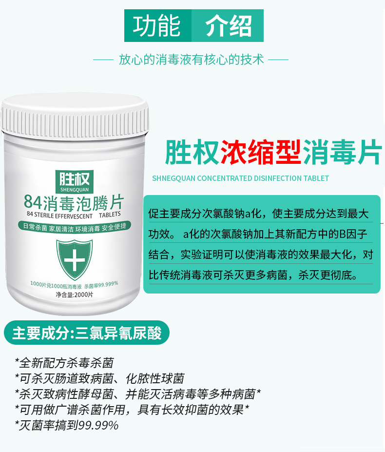 消毒片---2_12