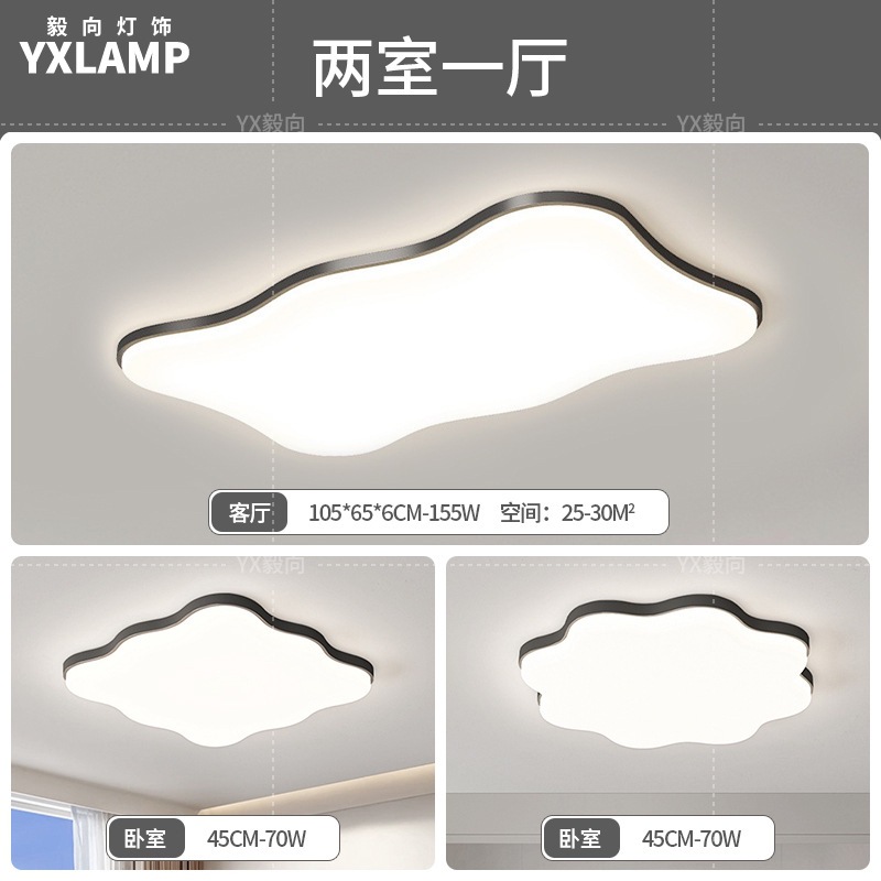 Luz principal de la sala de estar 2025 nueva lámpara moderna y simple Guangdong Zhongshan paquete de toda la casa combinación de luz de techo de viento de crema