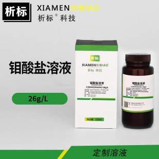 �f���}��Һ26g/L�f���@�������}�Ĝy����׼��Һ���з����S�����l
