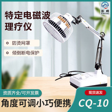 新峰台式特定电磁波治疗器颈腰椎关节炎辅助治疗神灯理疗仪电烤灯