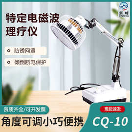 新峰台式特定电磁波治疗器颈腰椎关节炎辅助治疗神灯理疗仪电烤灯