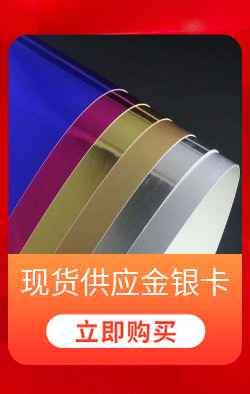 金银卡纸